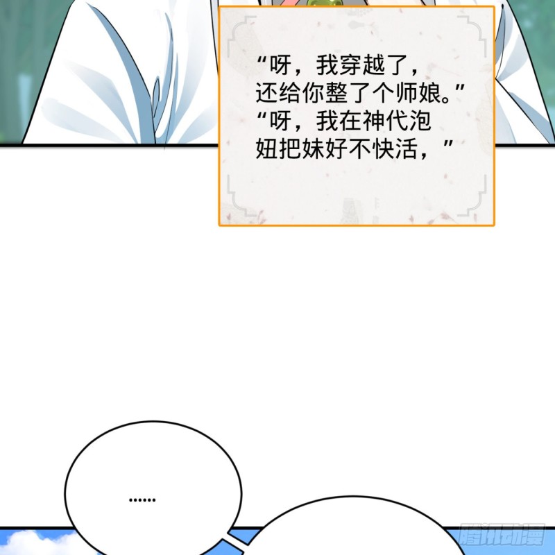 《炼气练了三千年》漫画最新章节178回 祖师叔会御剑了？！免费下拉式在线观看章节第【94】张图片