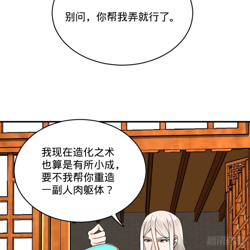 《炼气练了三千年》漫画最新章节179回 我要你的元阳免费下拉式在线观看章节第【48】张图片