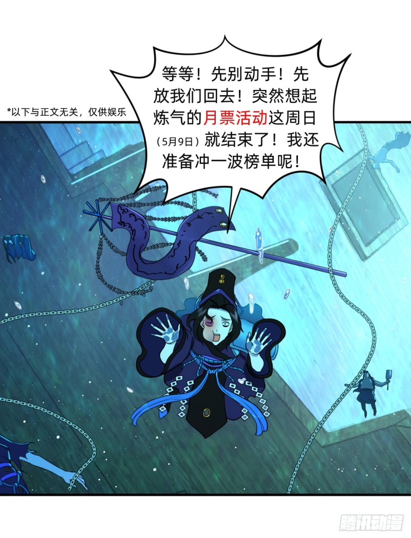 《炼气练了三千年》漫画最新章节181回 鬼界最高级别通缉免费下拉式在线观看章节第【101】张图片