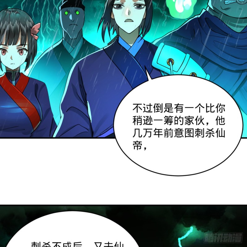 《炼气练了三千年》漫画最新章节181回 鬼界最高级别通缉免费下拉式在线观看章节第【47】张图片