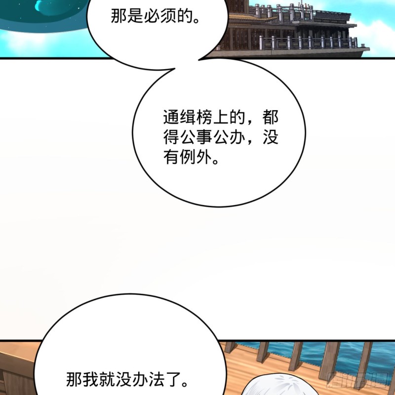 《炼气练了三千年》漫画最新章节181回 鬼界最高级别通缉免费下拉式在线观看章节第【90】张图片