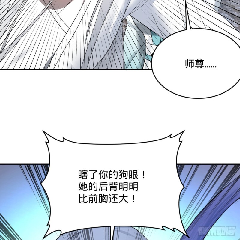 《炼气练了三千年》漫画最新章节182回 后背明明比前胸还大！免费下拉式在线观看章节第【56】张图片