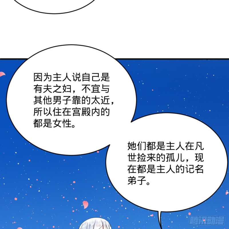 《炼气练了三千年》漫画最新章节184回 扶桑仙宫免费下拉式在线观看章节第【84】张图片