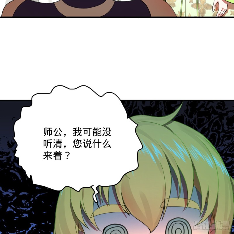 《炼气练了三千年》漫画最新章节189回 你把我师尊藏哪儿了？免费下拉式在线观看章节第【43】张图片