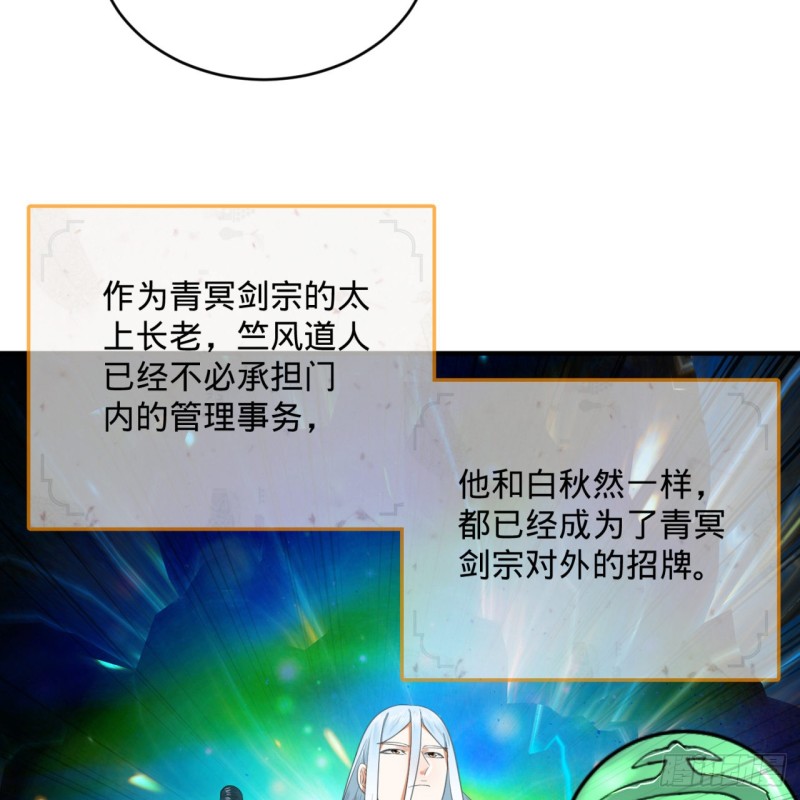 《炼气练了三千年》漫画最新章节189回 你把我师尊藏哪儿了？免费下拉式在线观看章节第【6】张图片