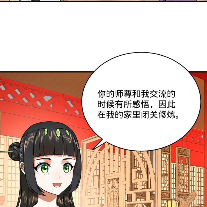 《炼气练了三千年》漫画最新章节189回 你把我师尊藏哪儿了？免费下拉式在线观看章节第【66】张图片