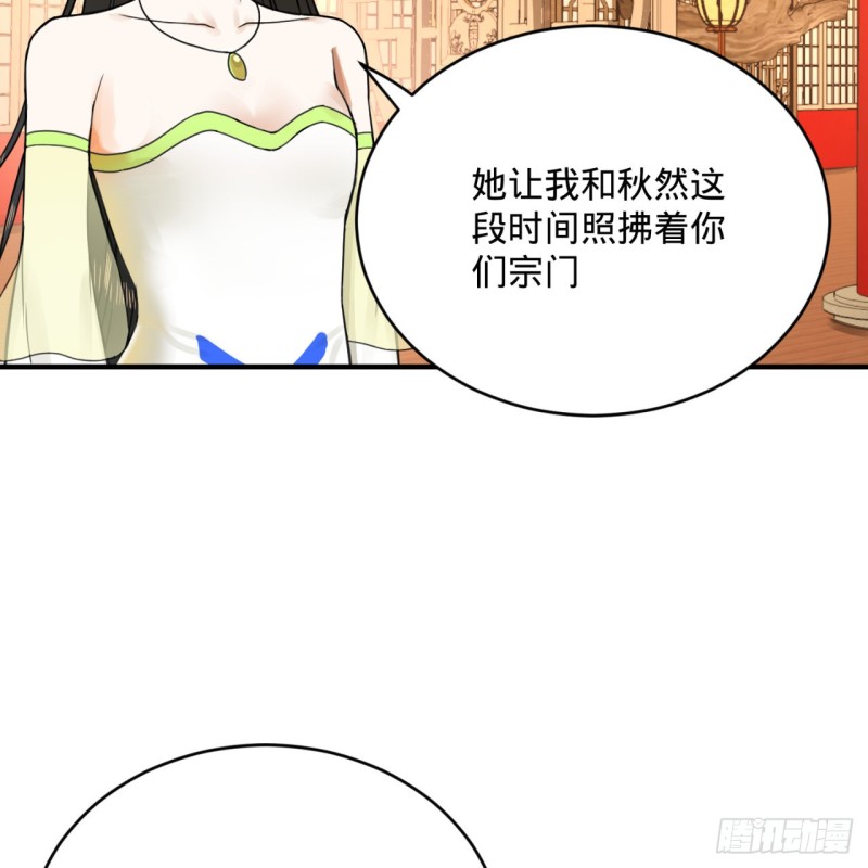 《炼气练了三千年》漫画最新章节189回 你把我师尊藏哪儿了？免费下拉式在线观看章节第【67】张图片