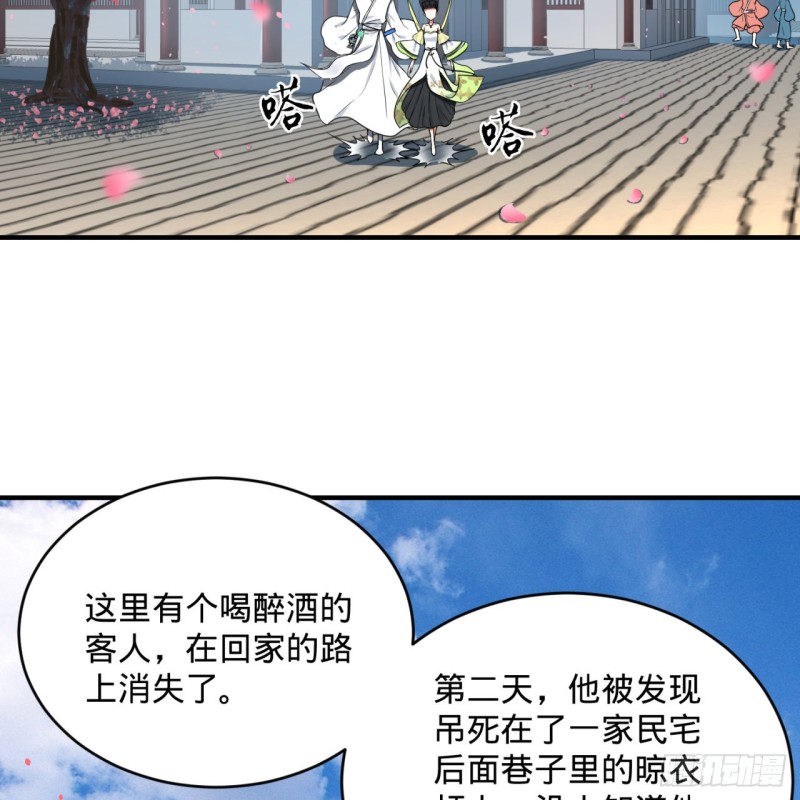 《炼气练了三千年》漫画最新章节190回 魔怪？免费下拉式在线观看章节第【5】张图片