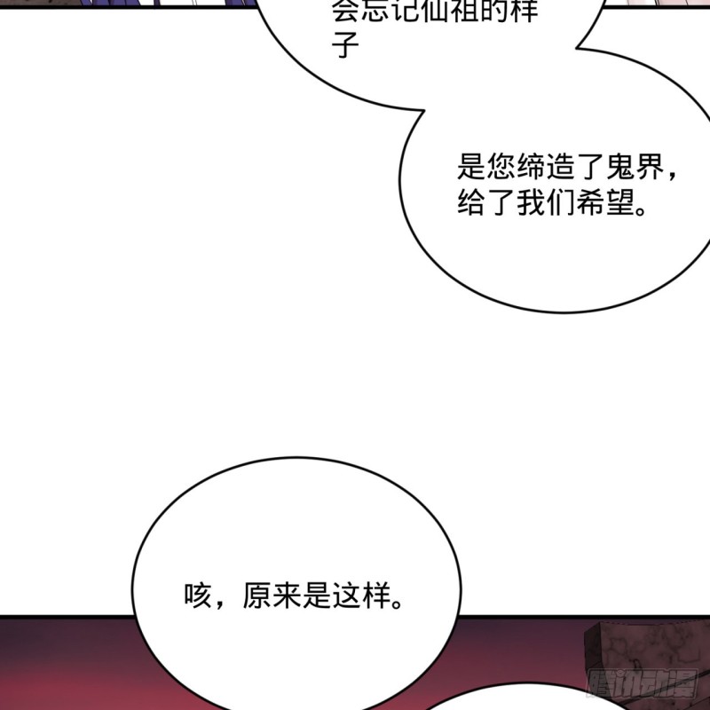 《炼气练了三千年》漫画最新章节192回 阴尊拜见仙祖！免费下拉式在线观看章节第【33】张图片