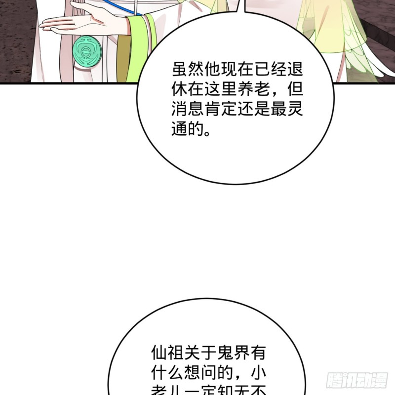 《炼气练了三千年》漫画最新章节192回 阴尊拜见仙祖！免费下拉式在线观看章节第【35】张图片