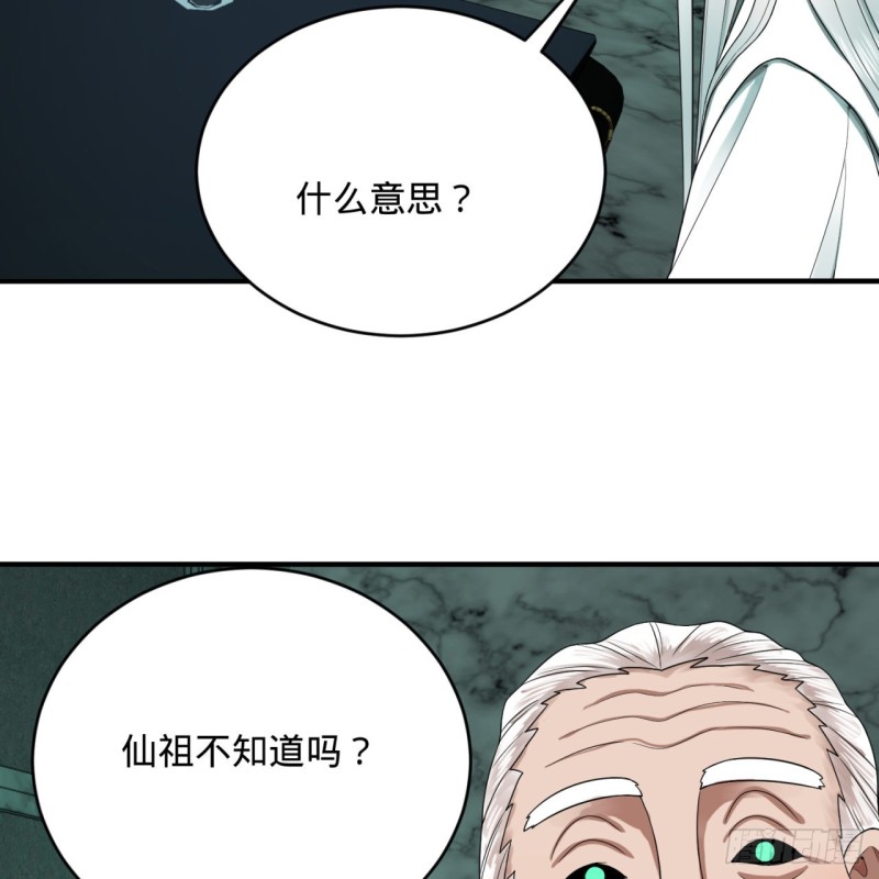 《炼气练了三千年》漫画最新章节192回 阴尊拜见仙祖！免费下拉式在线观看章节第【48】张图片