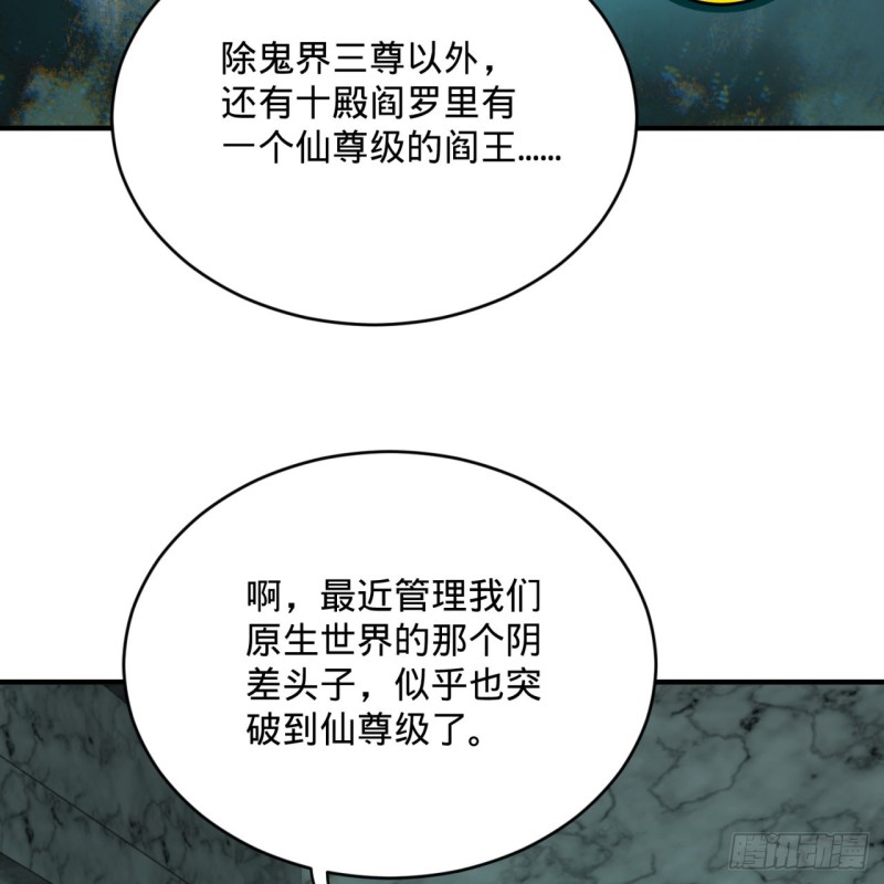 《炼气练了三千年》漫画最新章节192回 阴尊拜见仙祖！免费下拉式在线观看章节第【69】张图片