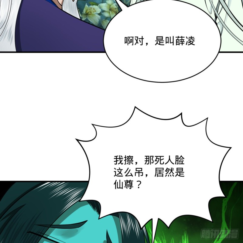 《炼气练了三千年》漫画最新章节192回 阴尊拜见仙祖！免费下拉式在线观看章节第【72】张图片