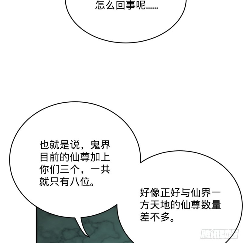 《炼气练了三千年》漫画最新章节192回 阴尊拜见仙祖！免费下拉式在线观看章节第【76】张图片