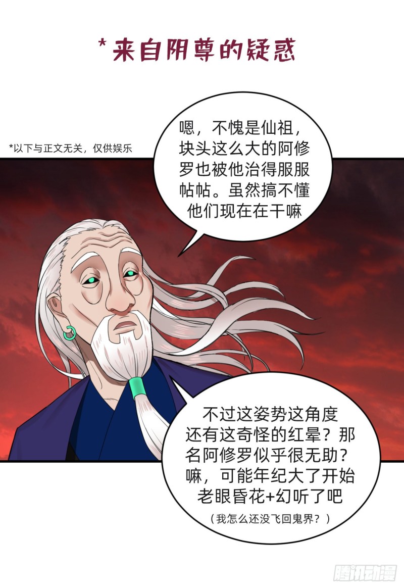 《炼气练了三千年》漫画最新章节193回 阿修罗界免费下拉式在线观看章节第【99】张图片