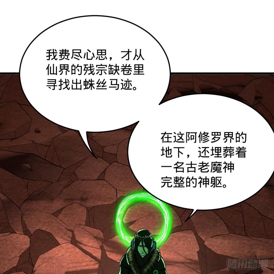 《炼气练了三千年》漫画最新章节203回 拜见鬼帝！免费下拉式在线观看章节第【66】张图片