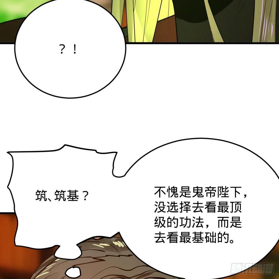 《炼气练了三千年》漫画最新章节209回 先看筑基功法吧！免费下拉式在线观看章节第【50】张图片