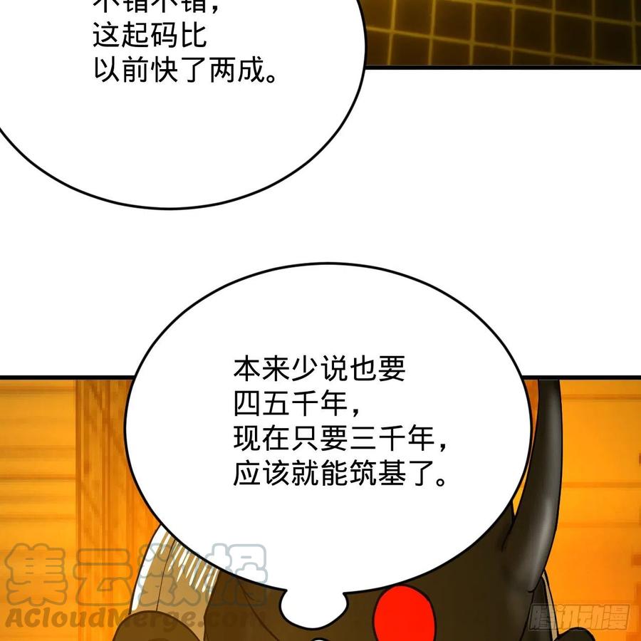 《炼气练了三千年》漫画最新章节209回 先看筑基功法吧！免费下拉式在线观看章节第【73】张图片