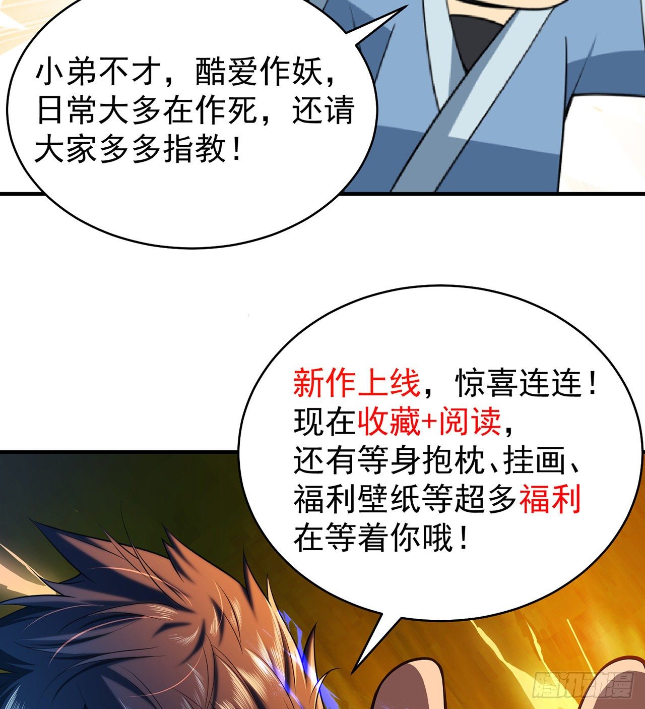 《炼气练了三千年》漫画最新章节炼气&amp;“打死”联动番外免费下拉式在线观看章节第【17】张图片