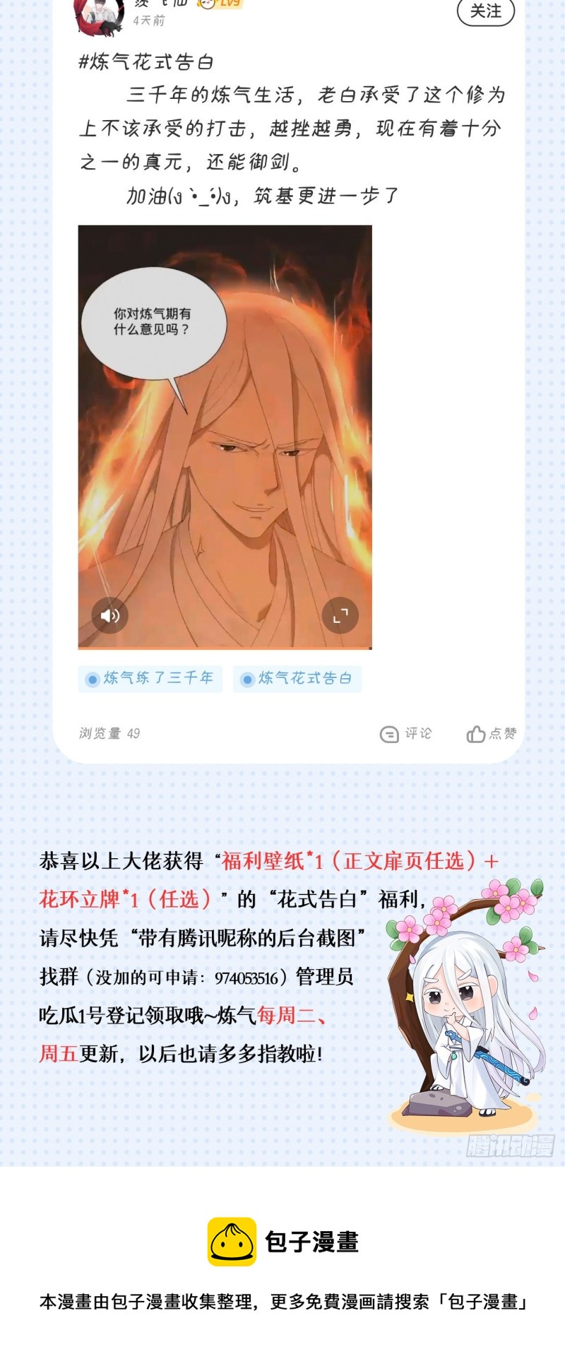 《炼气练了三千年》漫画最新章节212回 我抓我自己免费下拉式在线观看章节第【100】张图片