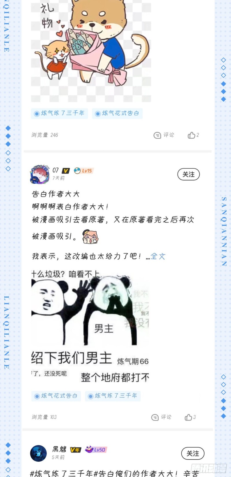 《炼气练了三千年》漫画最新章节212回 我抓我自己免费下拉式在线观看章节第【98】张图片