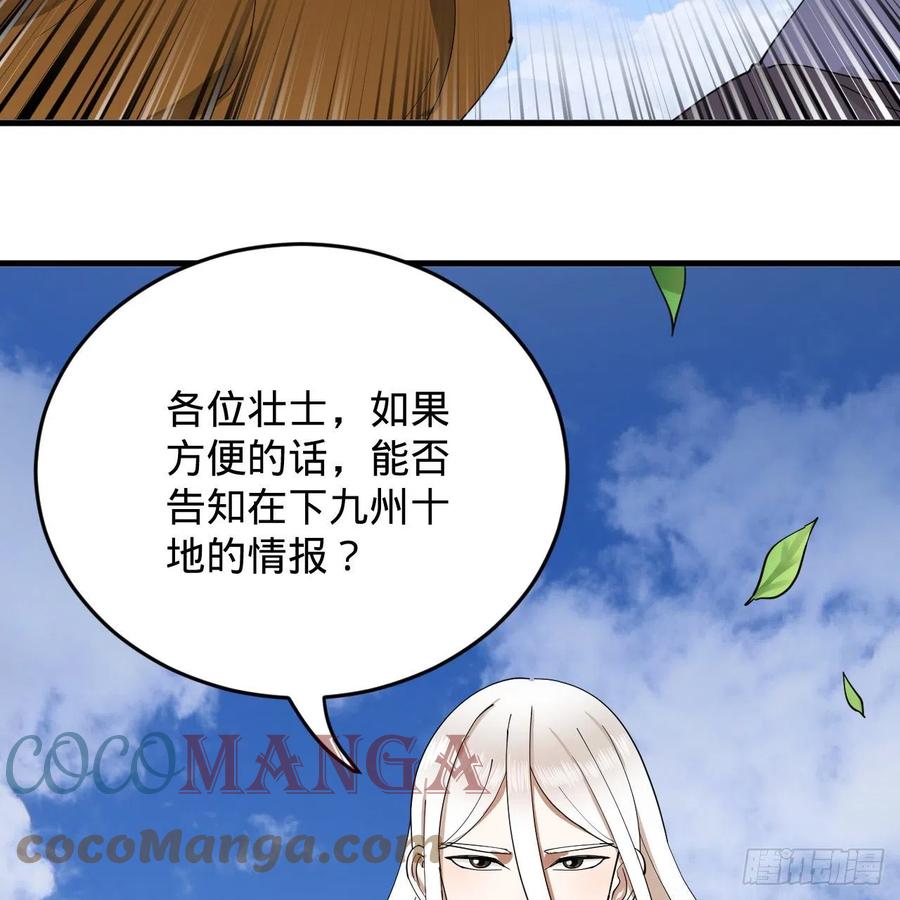 《炼气练了三千年》漫画最新章节213回 青冥剑宗沦陷？免费下拉式在线观看章节第【16】张图片