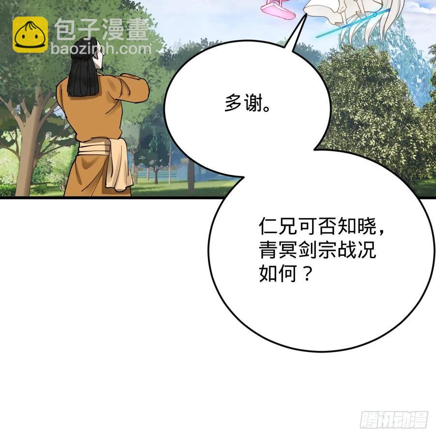 《炼气练了三千年》漫画最新章节213回 青冥剑宗沦陷？免费下拉式在线观看章节第【20】张图片