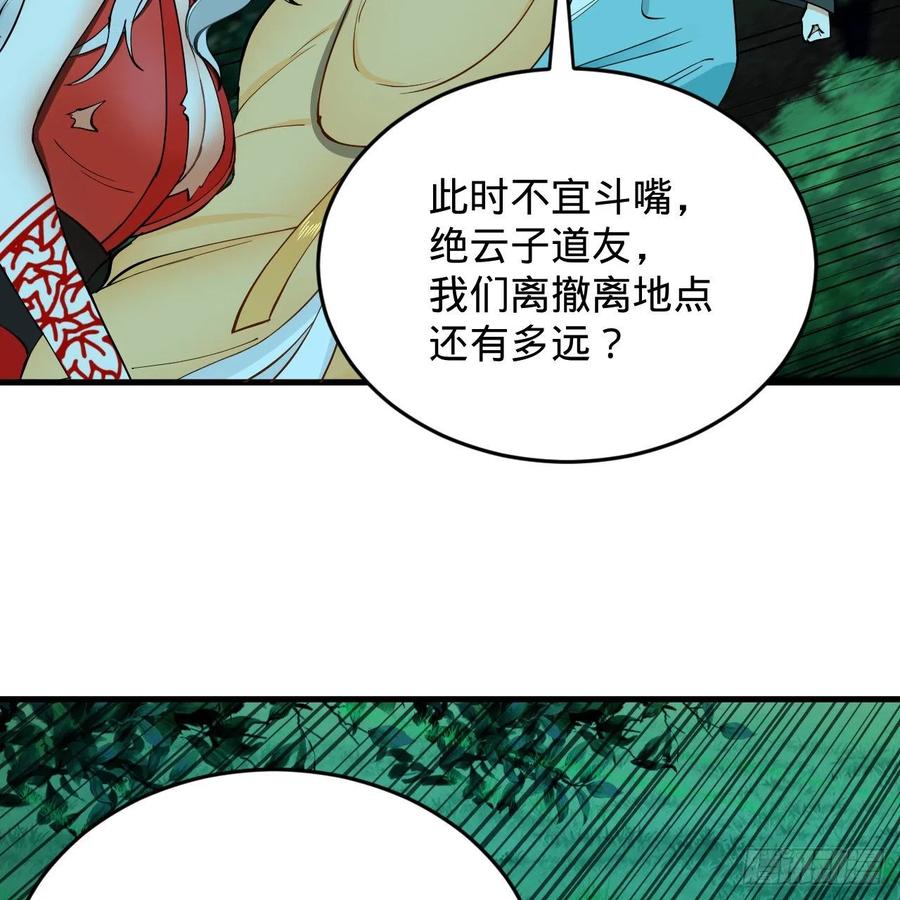 《炼气练了三千年》漫画最新章节215回 魔族，死！免费下拉式在线观看章节第【50】张图片