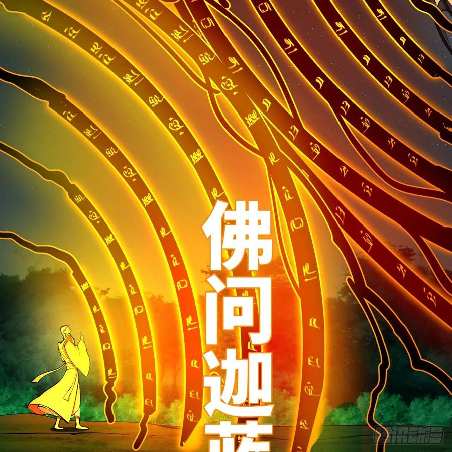 《炼气练了三千年》漫画最新章节215回 魔族，死！免费下拉式在线观看章节第【71】张图片