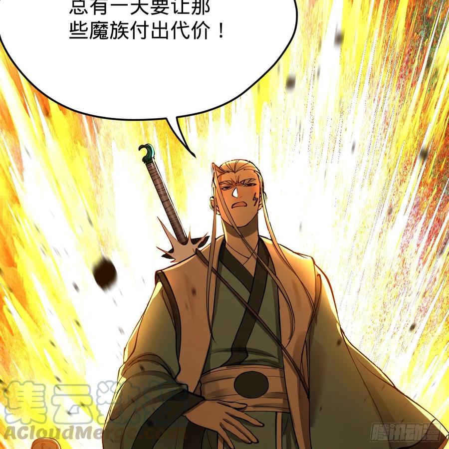 《炼气练了三千年》漫画最新章节215回 魔族，死！免费下拉式在线观看章节第【91】张图片