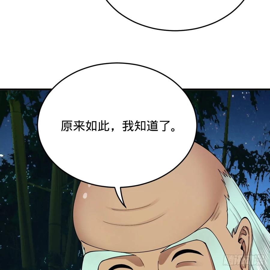 《炼气练了三千年》漫画最新章节216回 红尘仙翁免费下拉式在线观看章节第【21】张图片