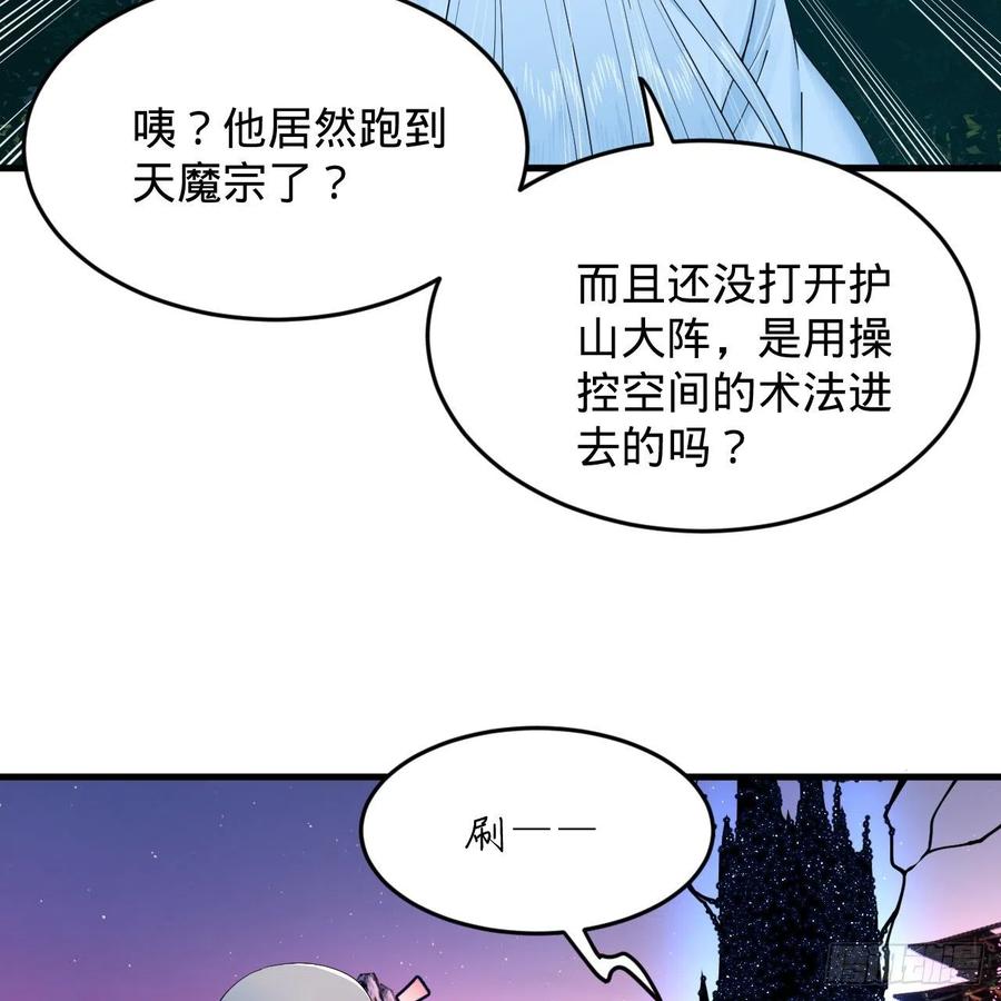 《炼气练了三千年》漫画最新章节216回 红尘仙翁免费下拉式在线观看章节第【75】张图片