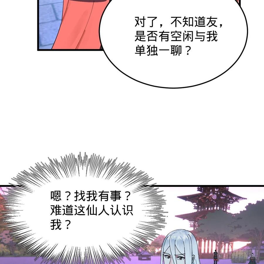 《炼气练了三千年》漫画最新章节216回 红尘仙翁免费下拉式在线观看章节第【83】张图片