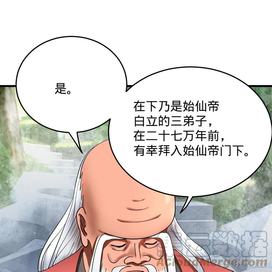 《炼气练了三千年》漫画最新章节217回 苍穹境和皇天境免费下拉式在线观看章节第【16】张图片