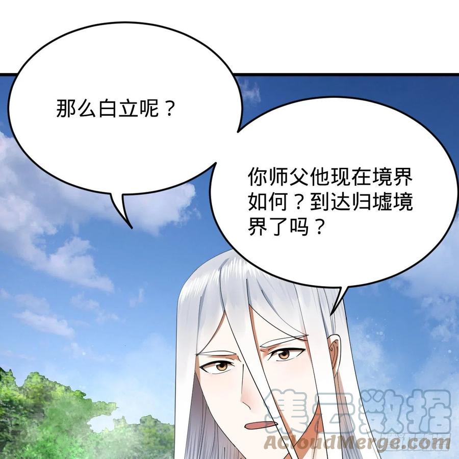 《炼气练了三千年》漫画最新章节217回 苍穹境和皇天境免费下拉式在线观看章节第【19】张图片