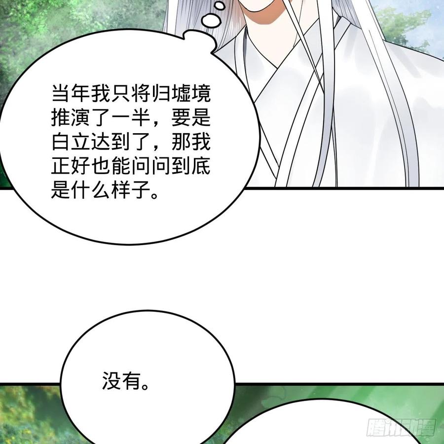 《炼气练了三千年》漫画最新章节217回 苍穹境和皇天境免费下拉式在线观看章节第【20】张图片