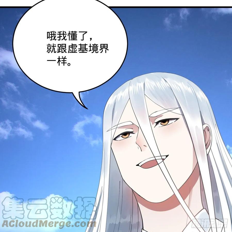 《炼气练了三千年》漫画最新章节217回 苍穹境和皇天境免费下拉式在线观看章节第【28】张图片