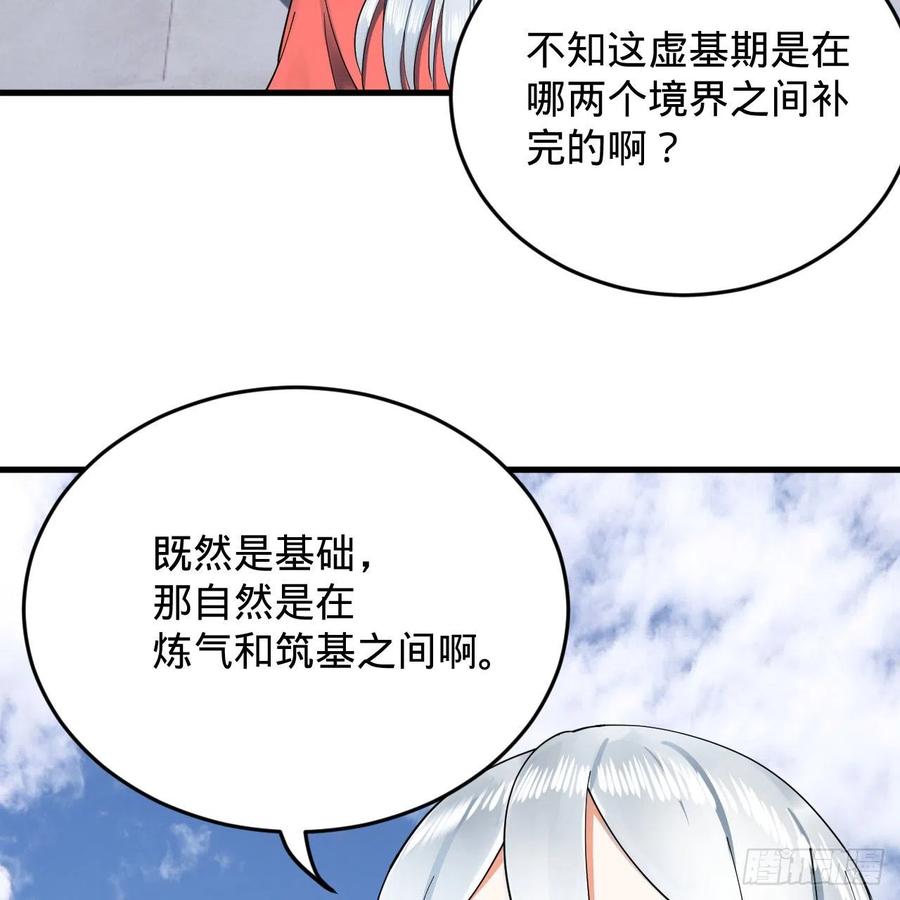 《炼气练了三千年》漫画最新章节217回 苍穹境和皇天境免费下拉式在线观看章节第【33】张图片