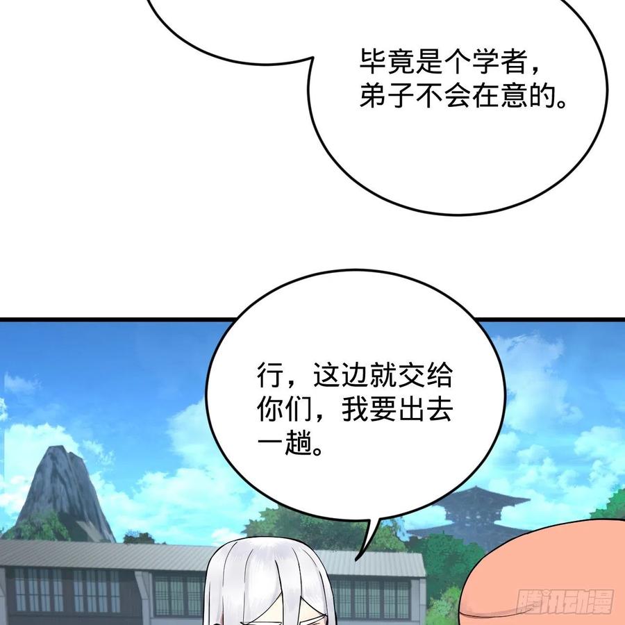 《炼气练了三千年》漫画最新章节217回 苍穹境和皇天境免费下拉式在线观看章节第【87】张图片