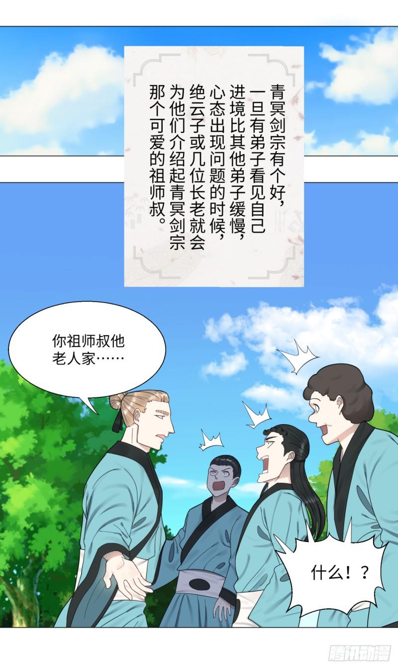 《炼气练了三千年》漫画最新章节24回 小崽子们搞事情啊免费下拉式在线观看章节第【8】张图片