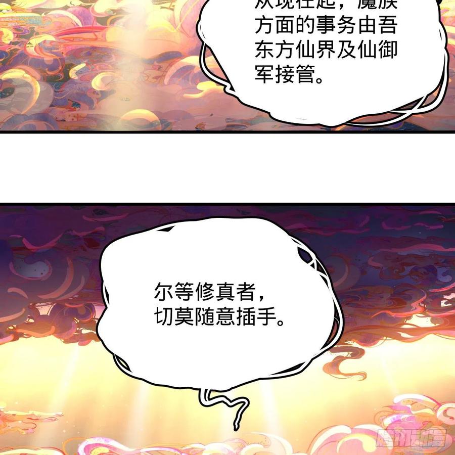 《炼气练了三千年》漫画最新章节219回 阳仙尊免费下拉式在线观看章节第【29】张图片