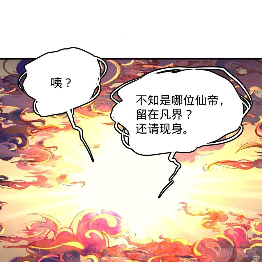 《炼气练了三千年》漫画最新章节219回 阳仙尊免费下拉式在线观看章节第【33】张图片