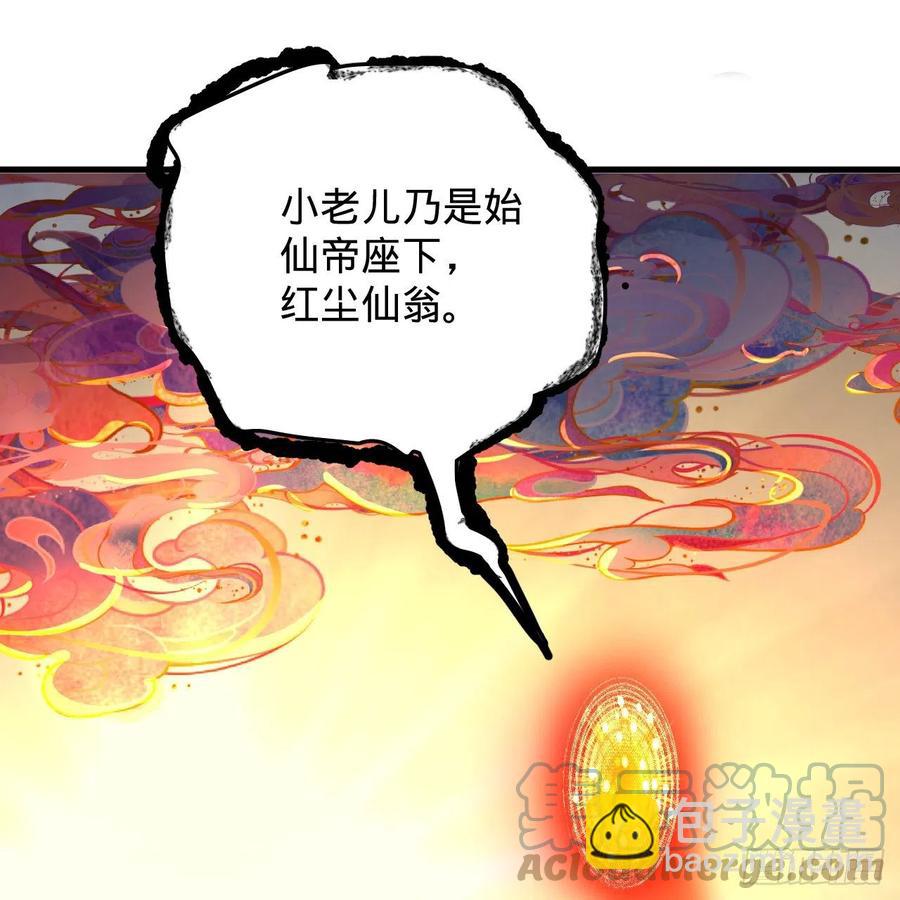 《炼气练了三千年》漫画最新章节219回 阳仙尊免费下拉式在线观看章节第【37】张图片