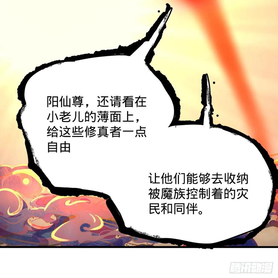 《炼气练了三千年》漫画最新章节219回 阳仙尊免费下拉式在线观看章节第【38】张图片