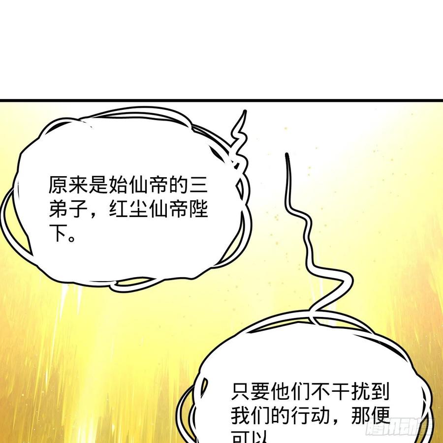 《炼气练了三千年》漫画最新章节219回 阳仙尊免费下拉式在线观看章节第【39】张图片