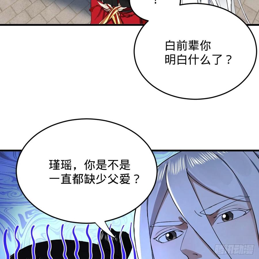 《炼气练了三千年》漫画最新章节219回 阳仙尊免费下拉式在线观看章节第【53】张图片