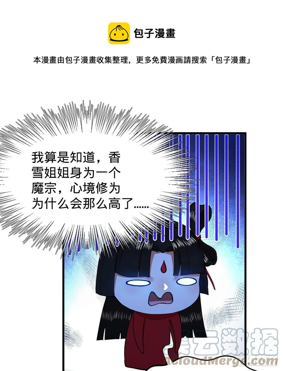 《炼气练了三千年》漫画最新章节219回 阳仙尊免费下拉式在线观看章节第【55】张图片