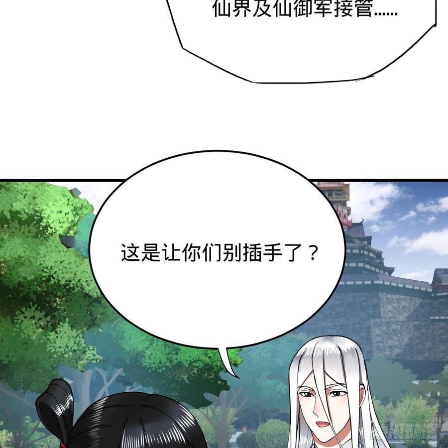 《炼气练了三千年》漫画最新章节219回 阳仙尊免费下拉式在线观看章节第【63】张图片