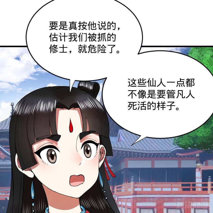 《炼气练了三千年》漫画最新章节219回 阳仙尊免费下拉式在线观看章节第【65】张图片