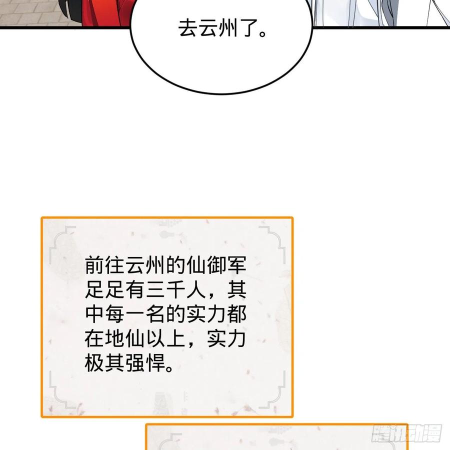 《炼气练了三千年》漫画最新章节219回 阳仙尊免费下拉式在线观看章节第【68】张图片